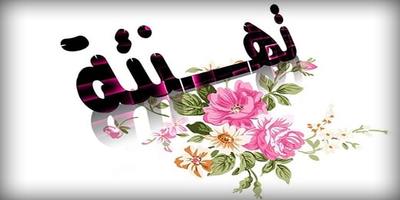 تهنئة بالترقية مدير عام