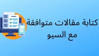 كيفية كتابة مقال متوافق مع SEO للمبتدئين
