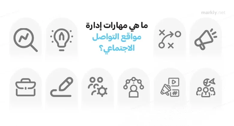 مهارات إدارة المحتوى