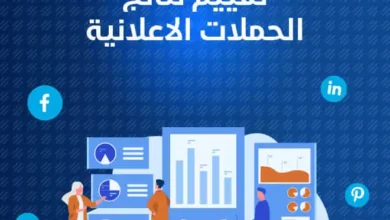 كيفية تحليل نتائج الحملات الإعلانية وتحسينها للمبتدئين