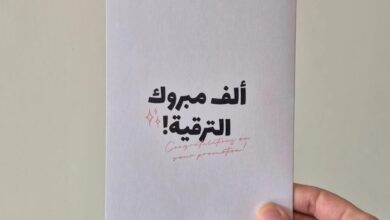 تهنئة بالترقية للموظفين تحت إدارتك