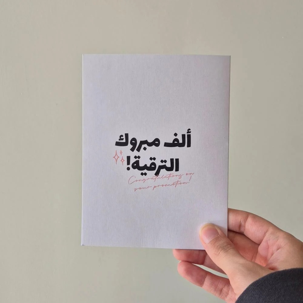 تهنئة-ترقية-ضابط.jpg