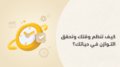 إدارة الوقت بذكاء لتقليل الإجهاد