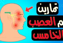 علاج العصب الخامس